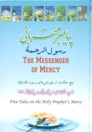 The Messenger of Mercy - Click Image to Close